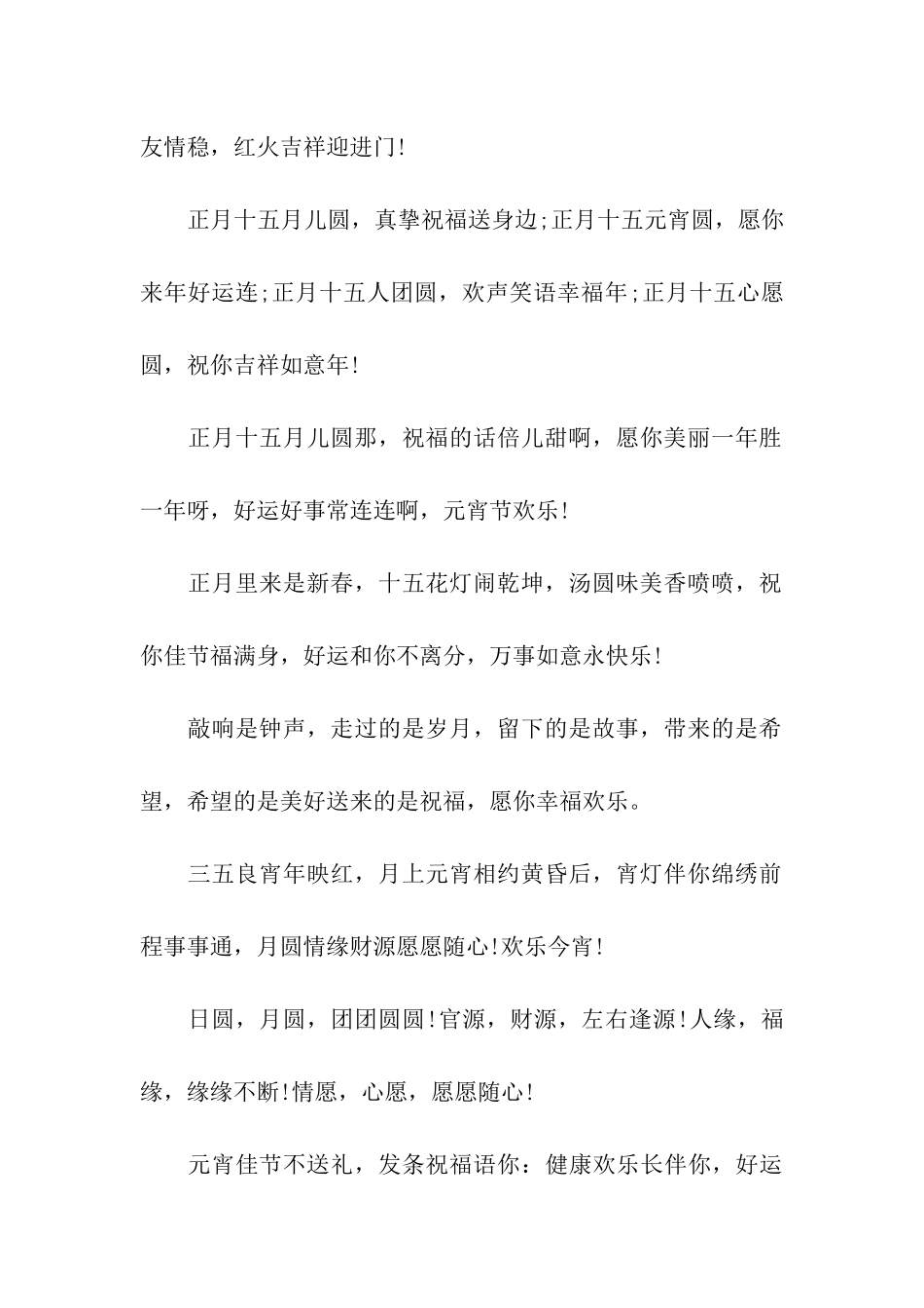 元宵节给父母的祝福语汇编_第3页