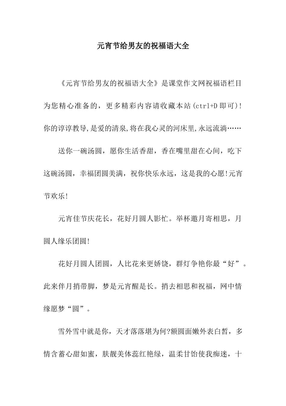 元宵节给男友的祝福语大全_第1页