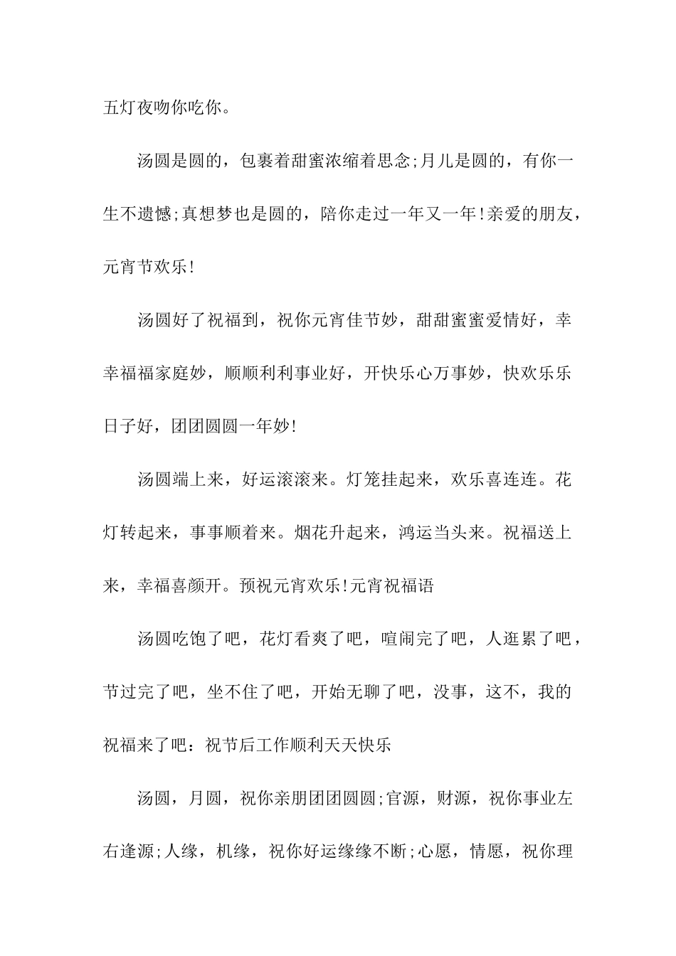 元宵节给男友的祝福语大全_第2页