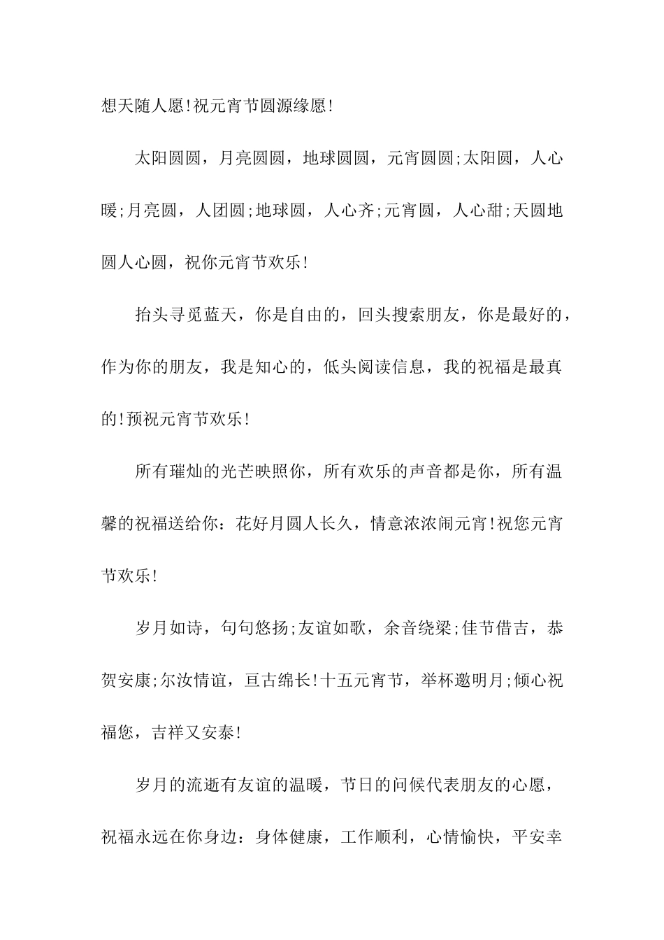 元宵节给男友的祝福语大全_第3页