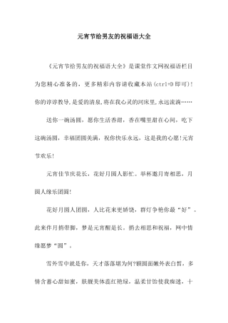 元宵节给男友的祝福语大全