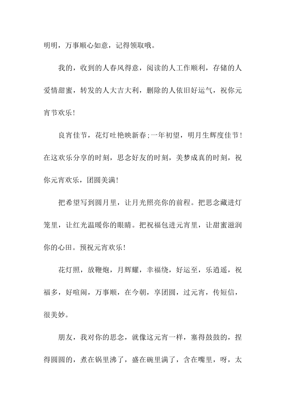 元宵节给男友的祝福语汇编_第2页