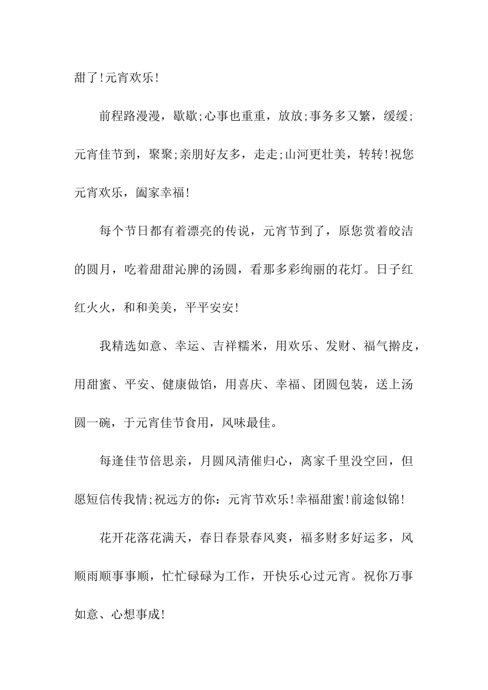 元宵节给男友的祝福语汇编_第3页