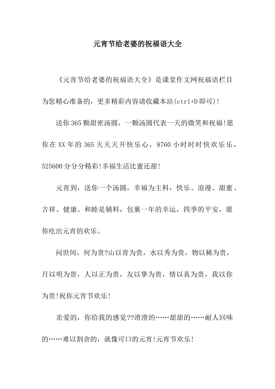 元宵节给老婆的祝福语大全_第1页