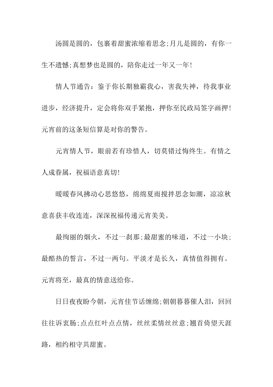 元宵节给老婆的祝福语大全_第2页