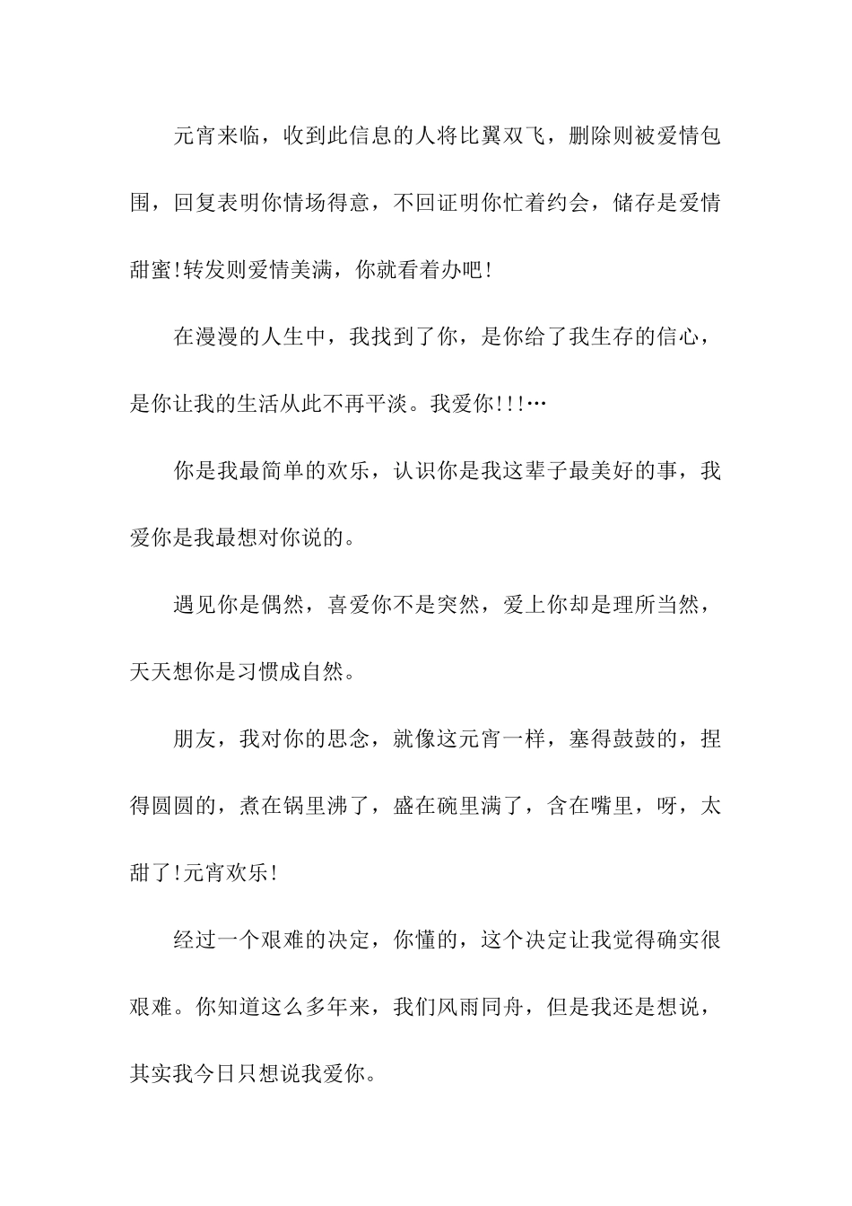 元宵节给老婆的祝福语大全_第3页