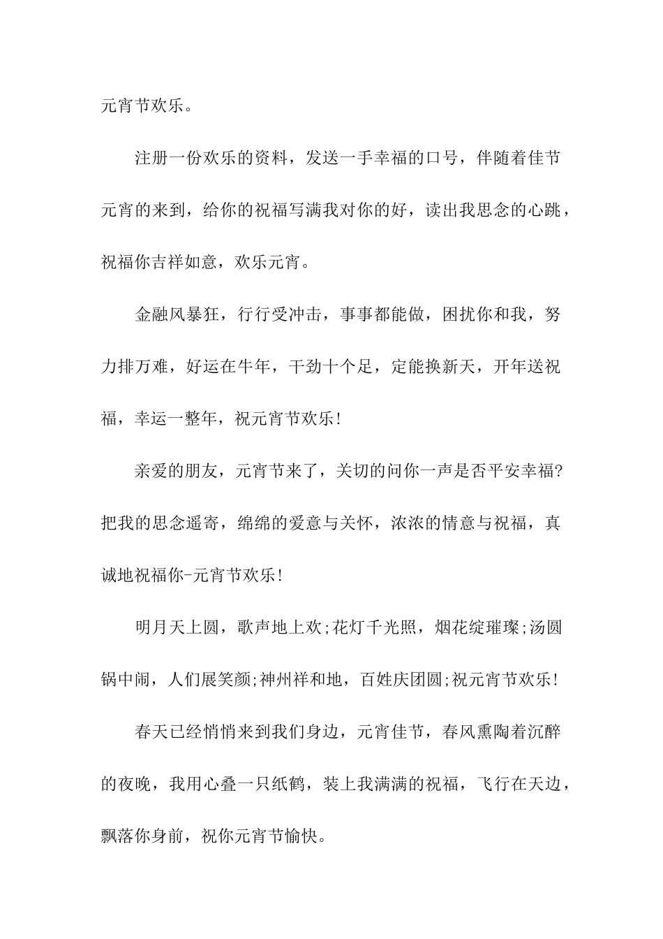 元宵节给男友的祝福语集锦_第2页