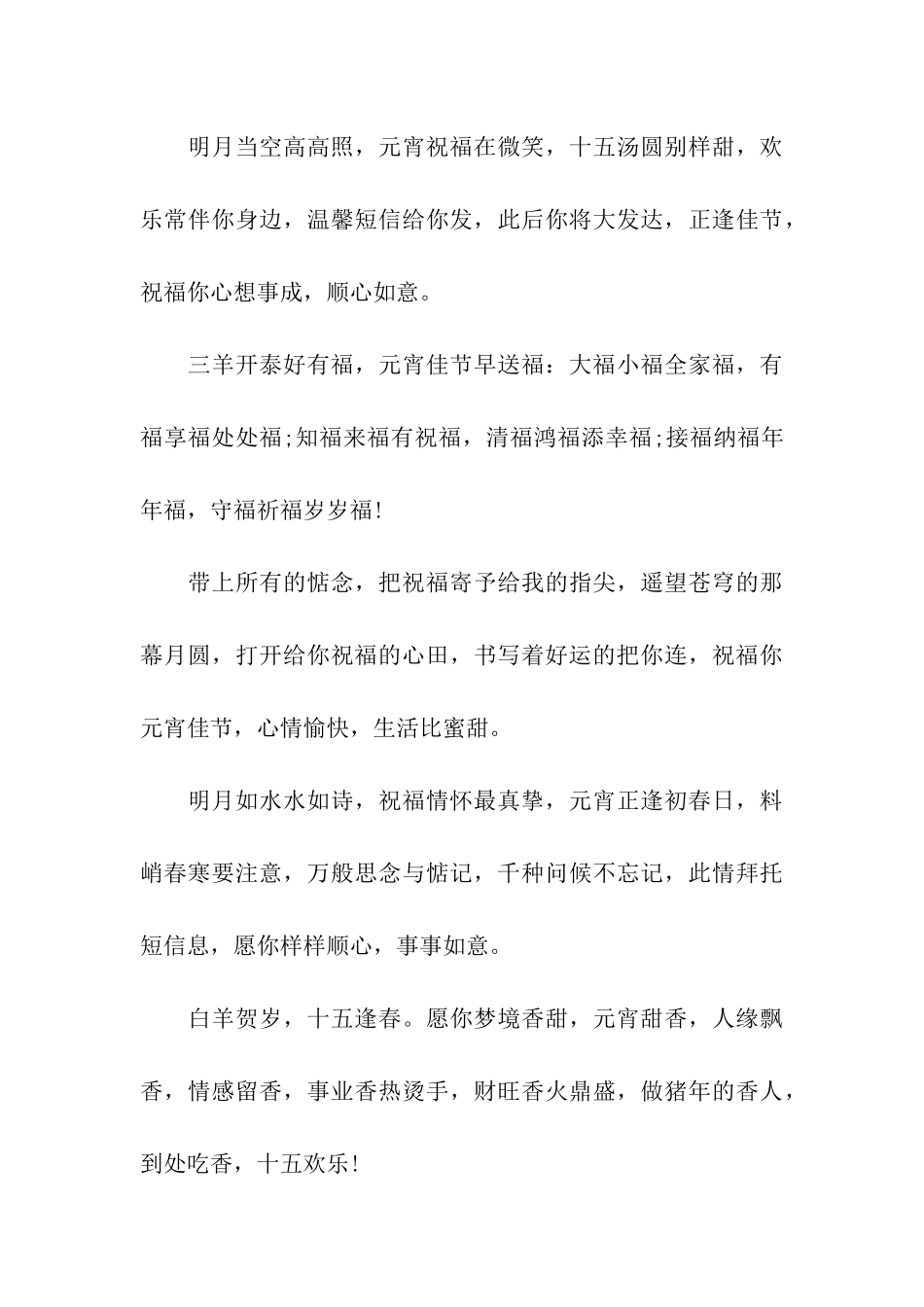 元宵节给男友的祝福语集锦_第3页