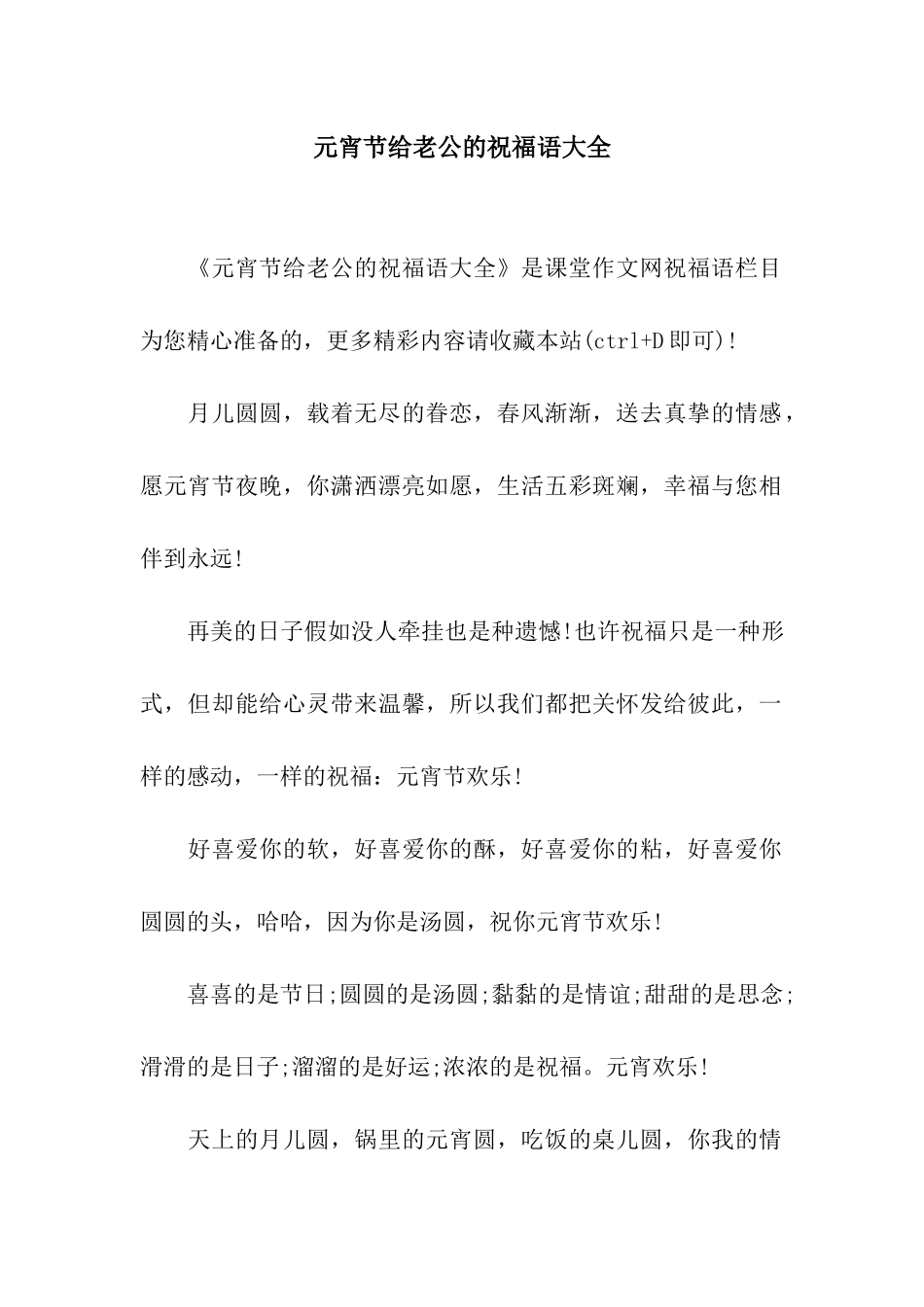 元宵节给老公的祝福语大全_第1页