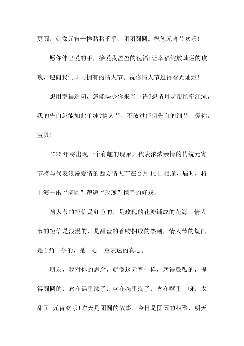 元宵节给老公的祝福语大全_第2页