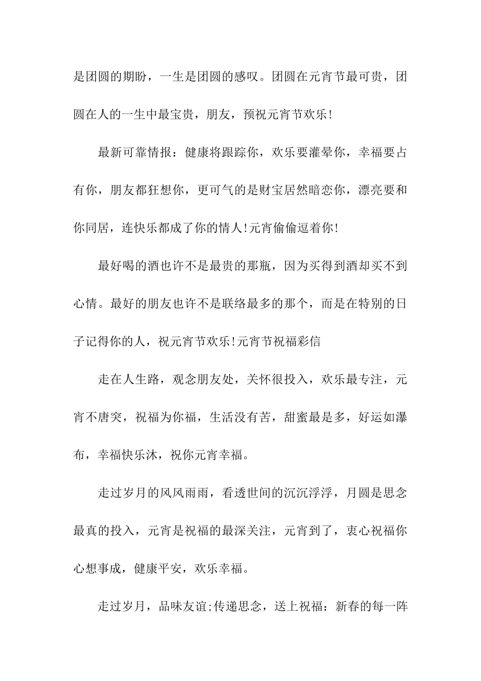 元宵节给老公的祝福语大全_第3页