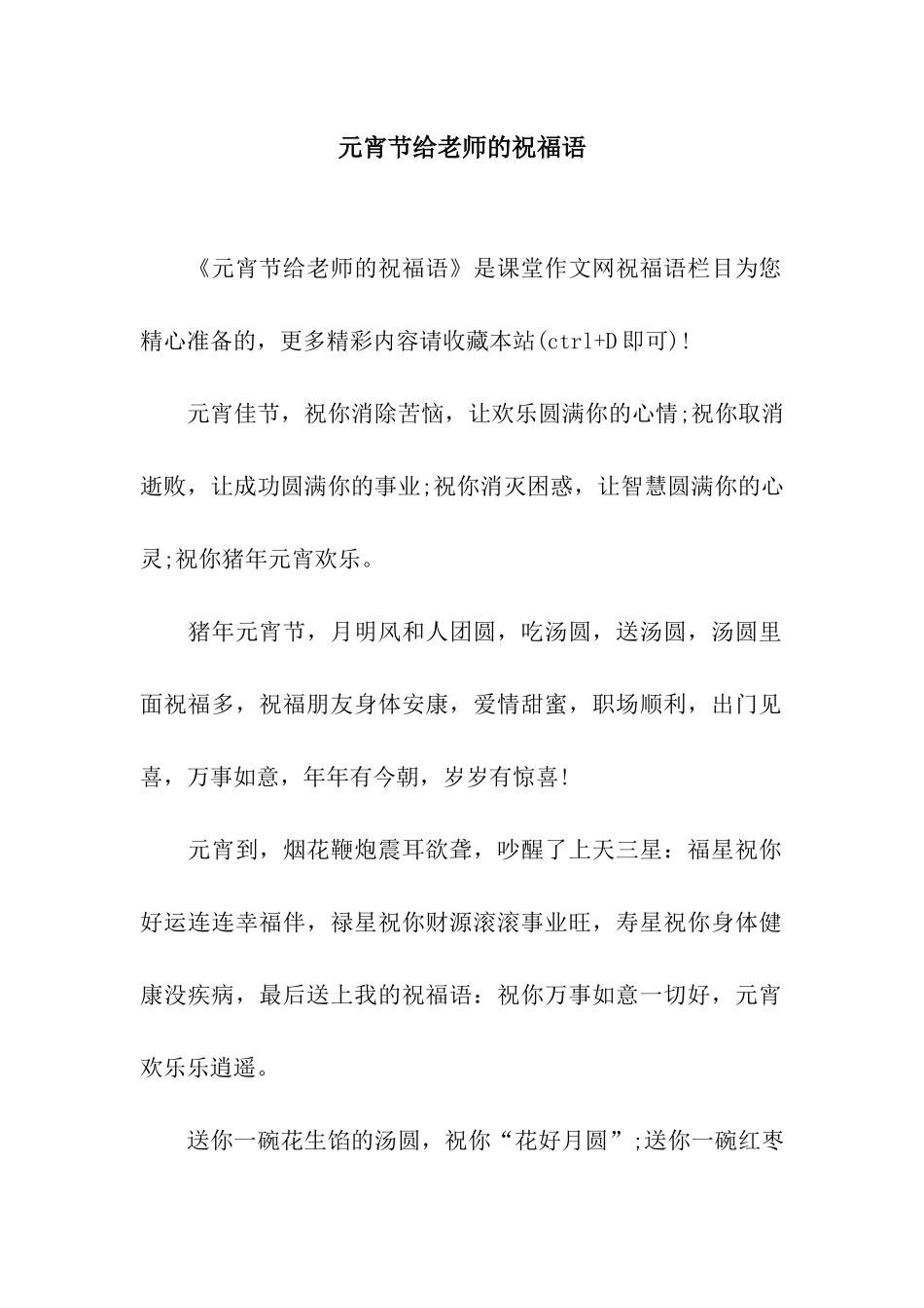 元宵节给老师的祝福语_第1页