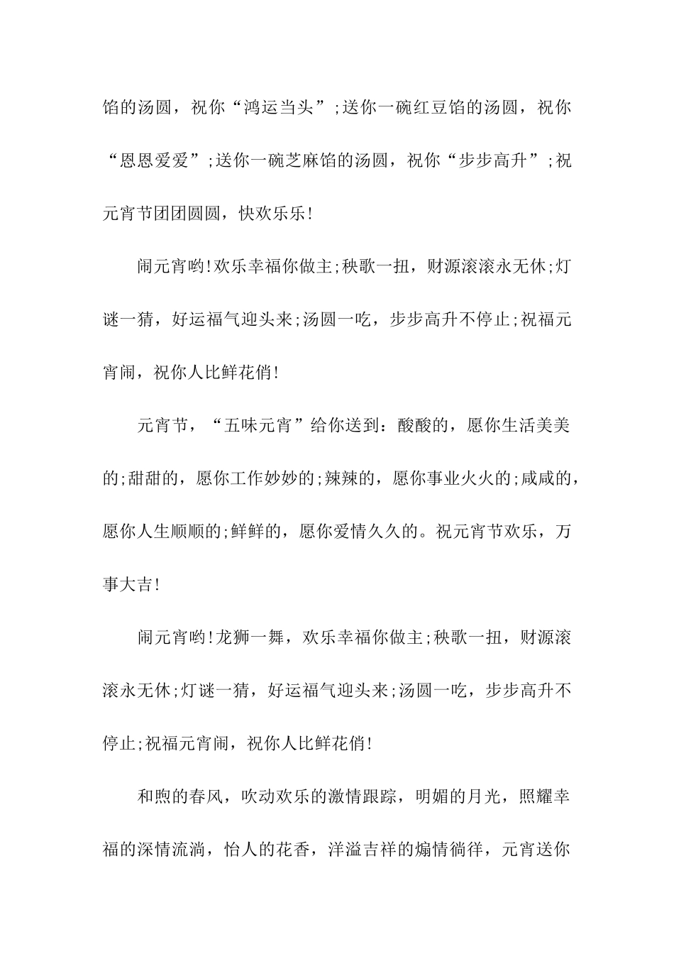 元宵节给老师的祝福语_第2页