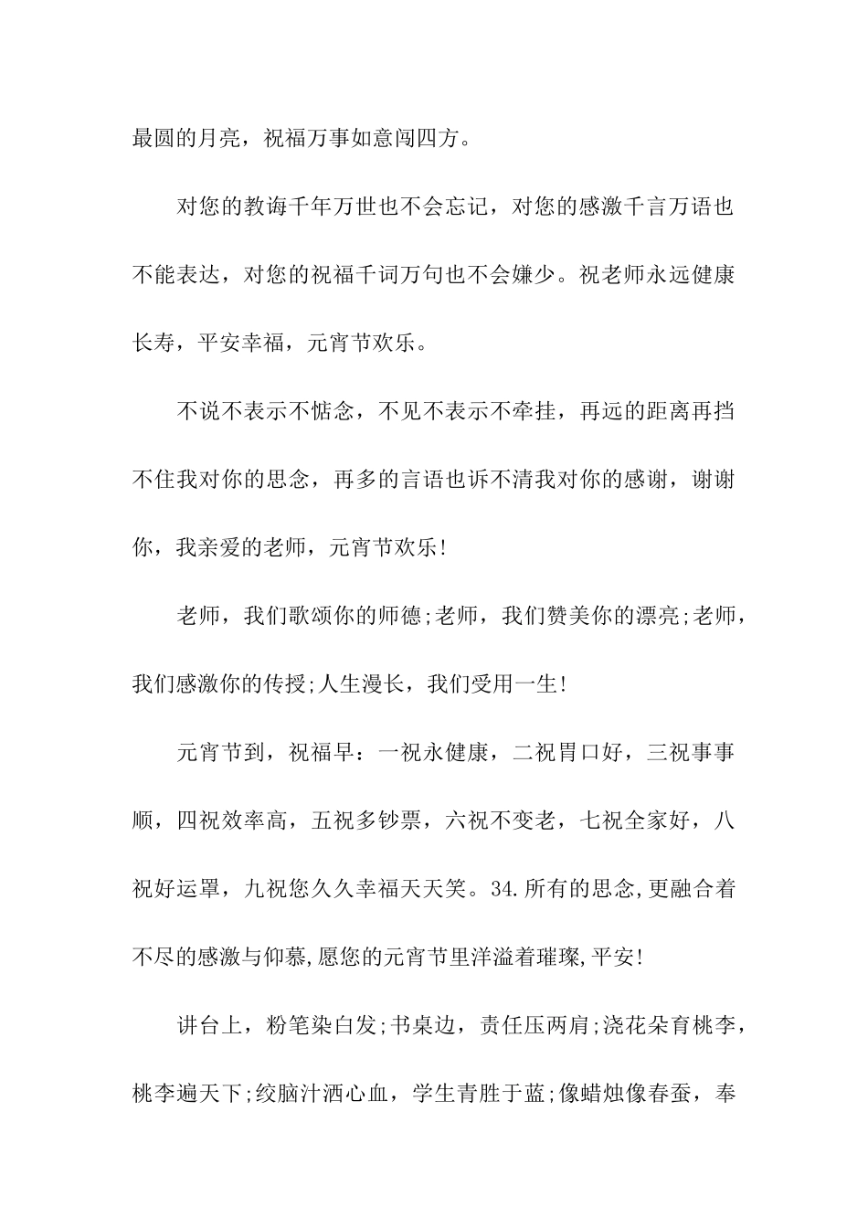 元宵节给老师的祝福语_第3页