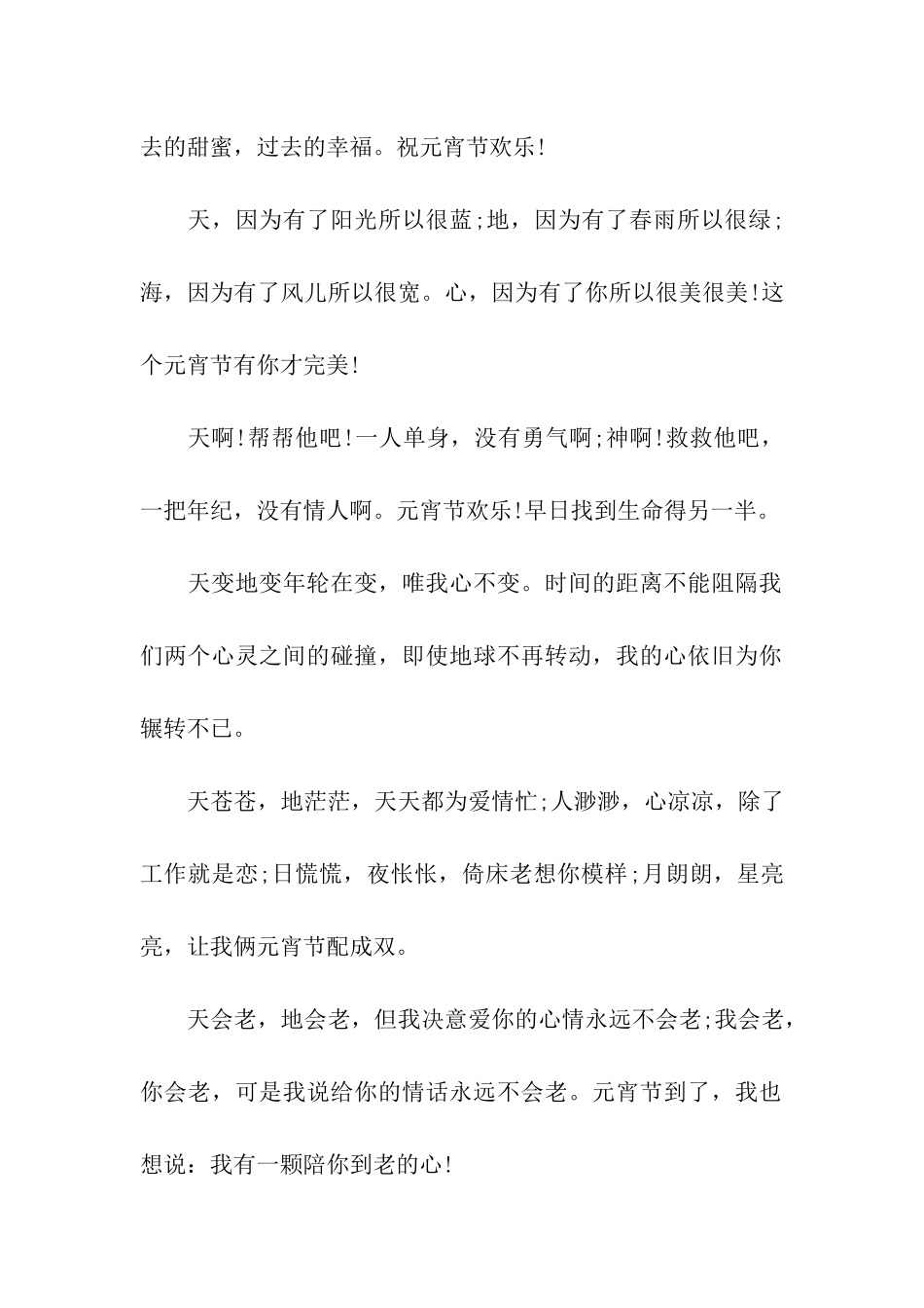 元宵节给老婆的祝福语汇编_第2页