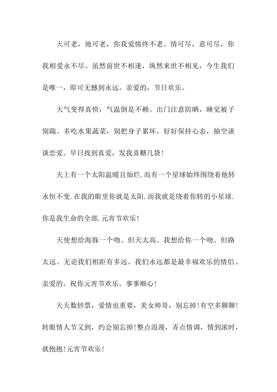 元宵节给老婆的祝福语汇编_第3页