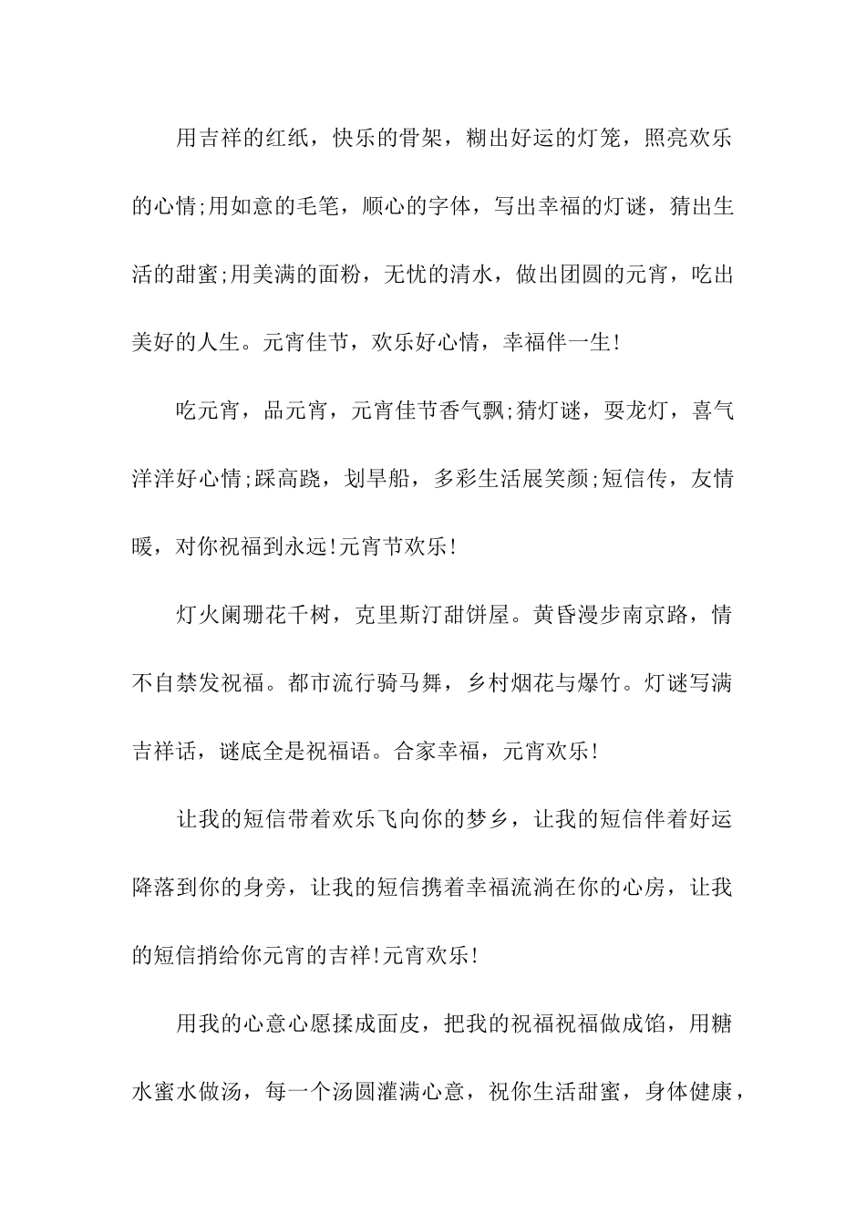 元宵节给老婆的祝福语集锦_第2页