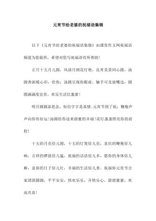 元宵节给老婆的祝福语集锦