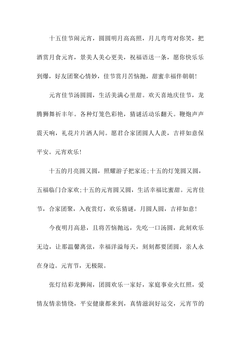 元宵节给老公的祝福语汇编_第2页