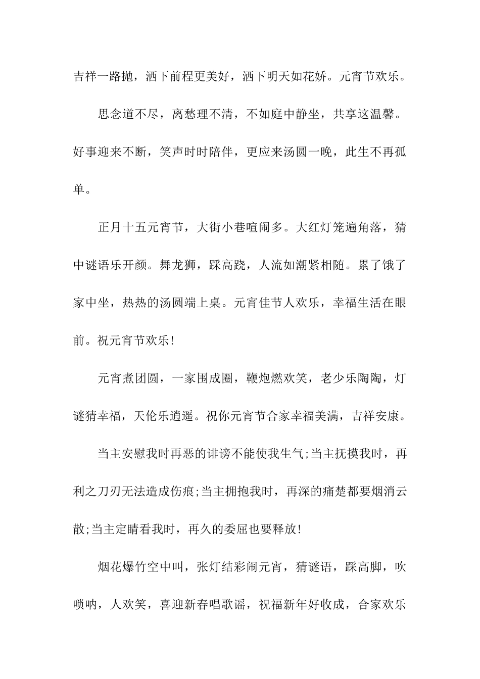 元宵节给老公的祝福语汇编_第3页