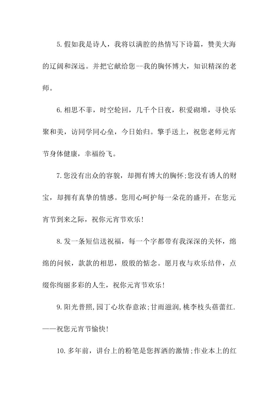 元宵节给老师的祝福语汇编_第2页