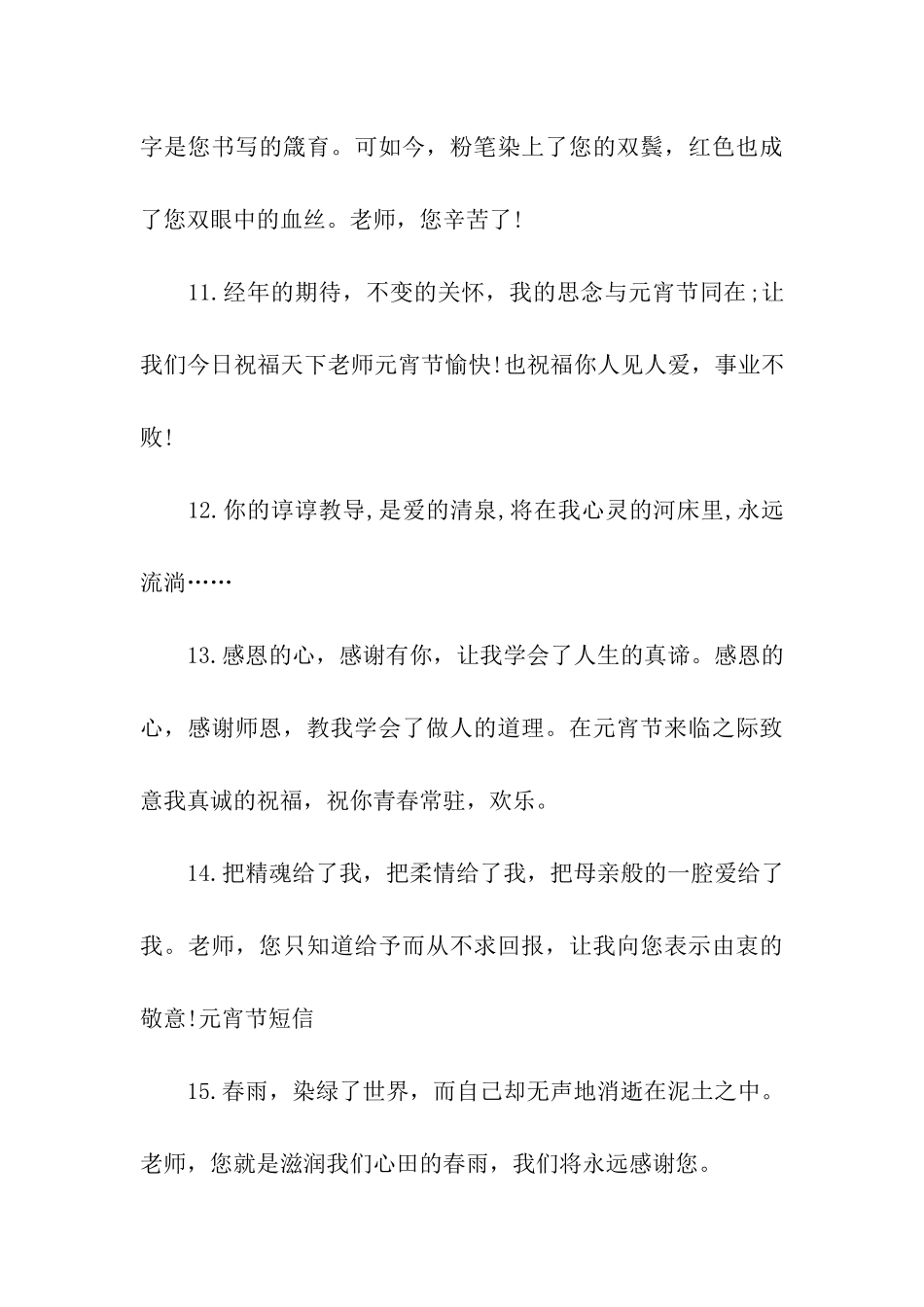 元宵节给老师的祝福语汇编_第3页