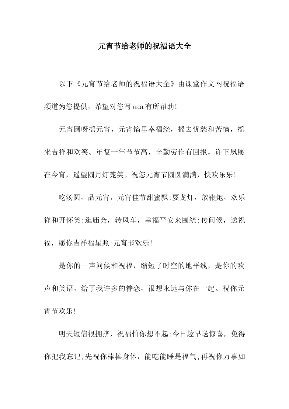 元宵节给老师的祝福语大全_第1页