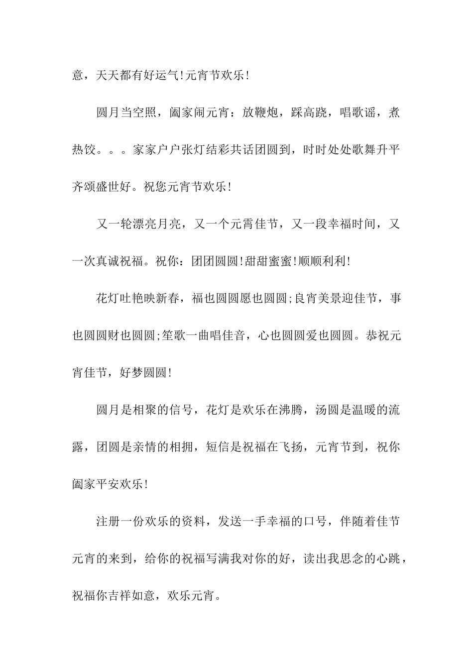 元宵节给老师的祝福语大全_第2页