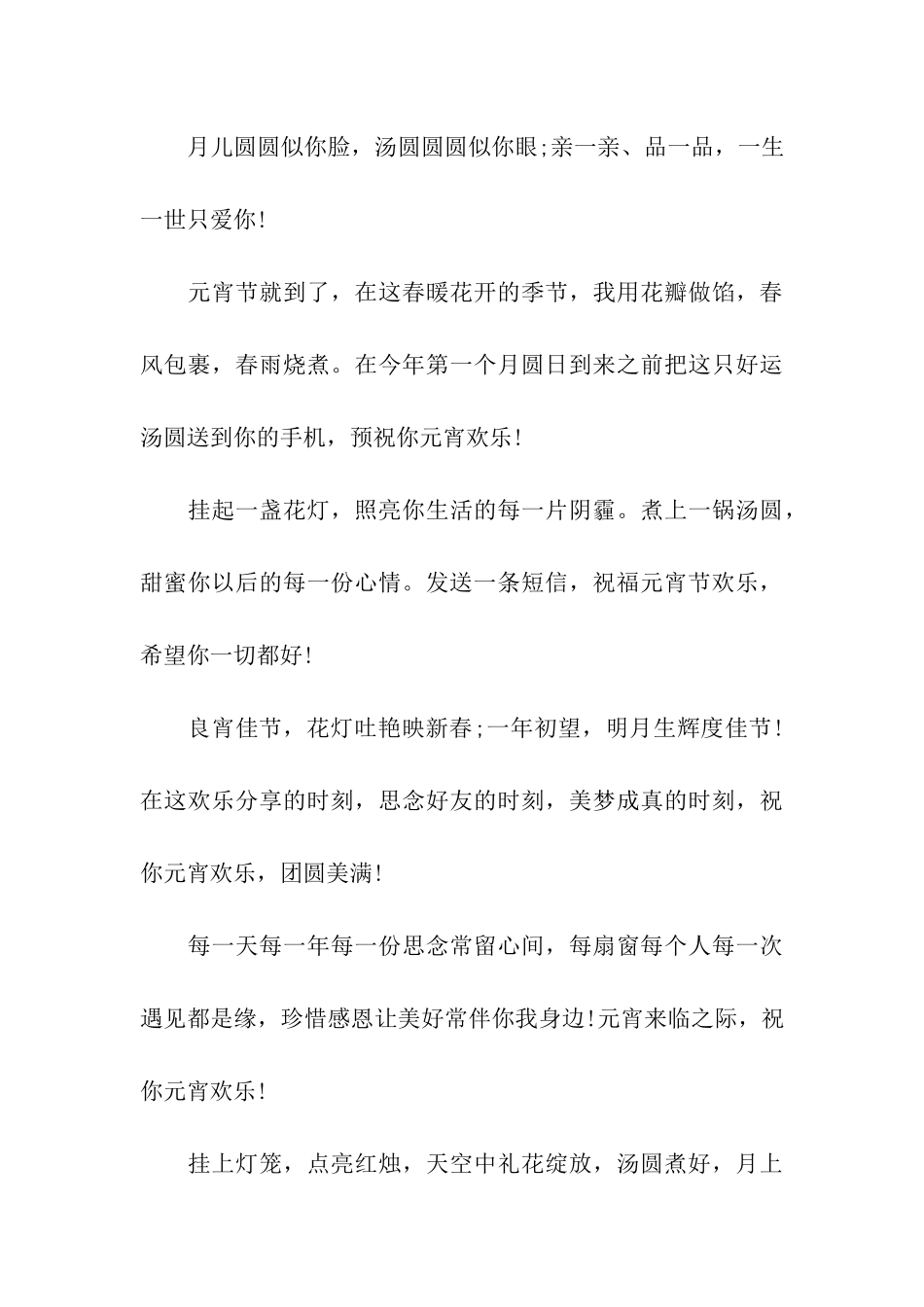 元宵节给老师的祝福语大全_第3页