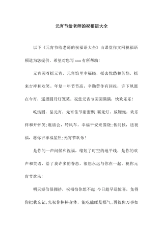 元宵节给老师的祝福语大全