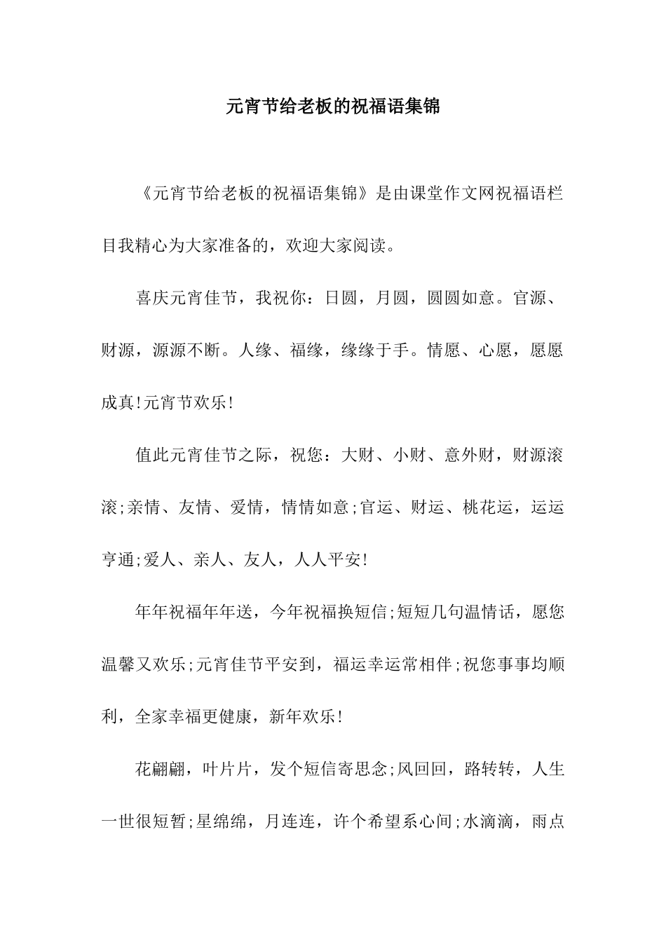 元宵节给老板的祝福语集锦_第1页