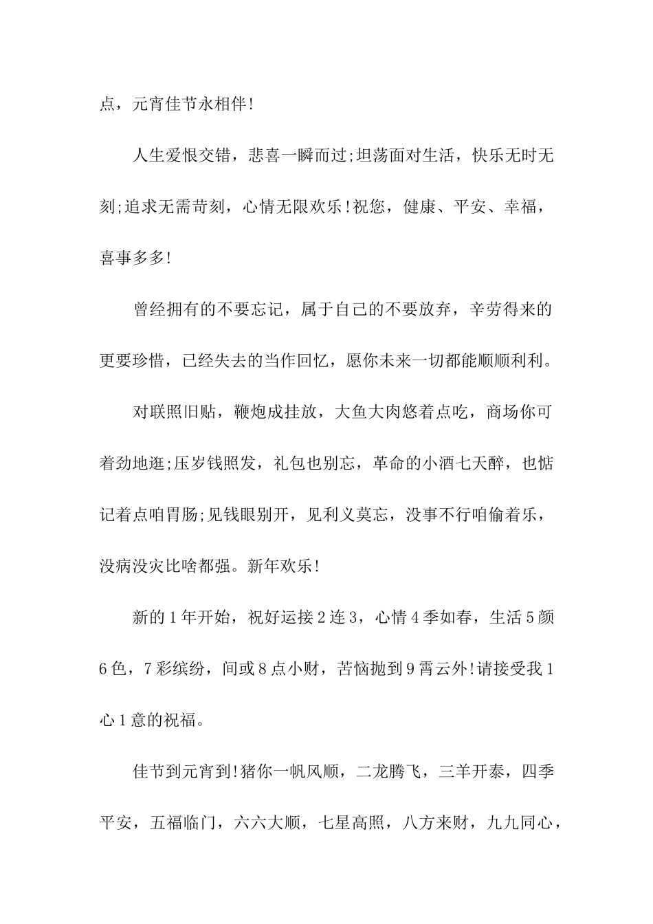 元宵节给老板的祝福语集锦_第2页