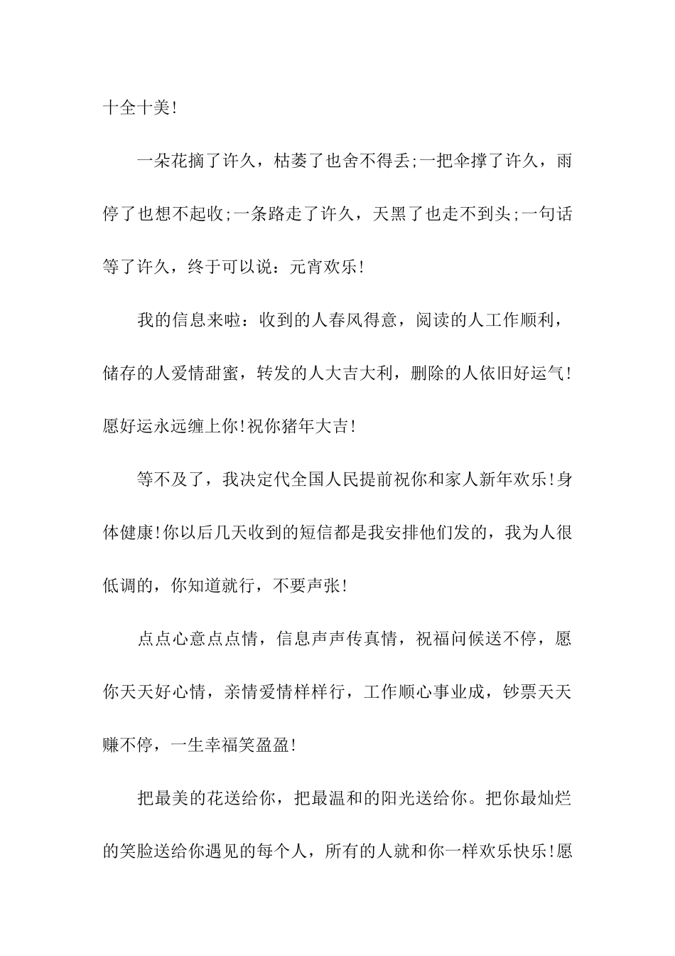 元宵节给老板的祝福语集锦_第3页