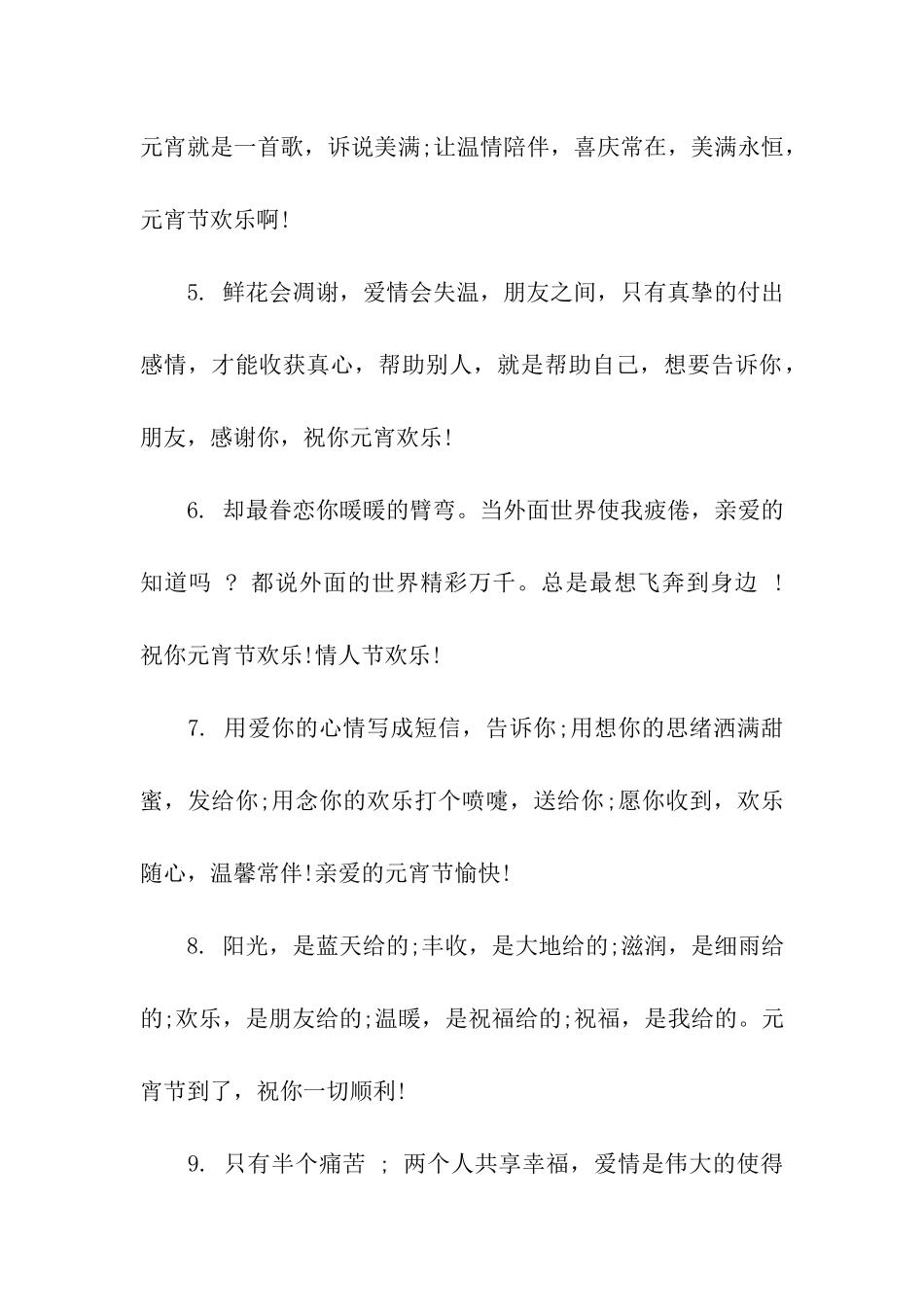 元宵节给老板的祝福语_第2页