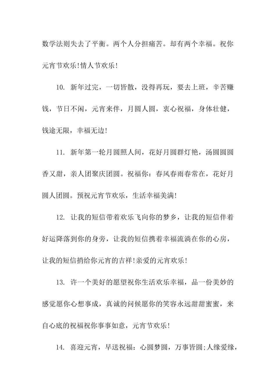 元宵节给老板的祝福语_第3页