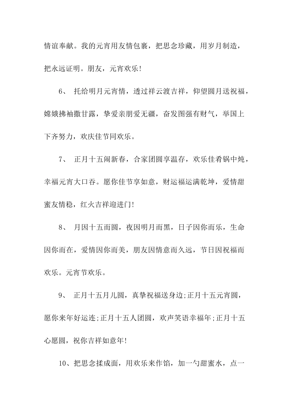 元宵节给长辈的祝福语_第2页