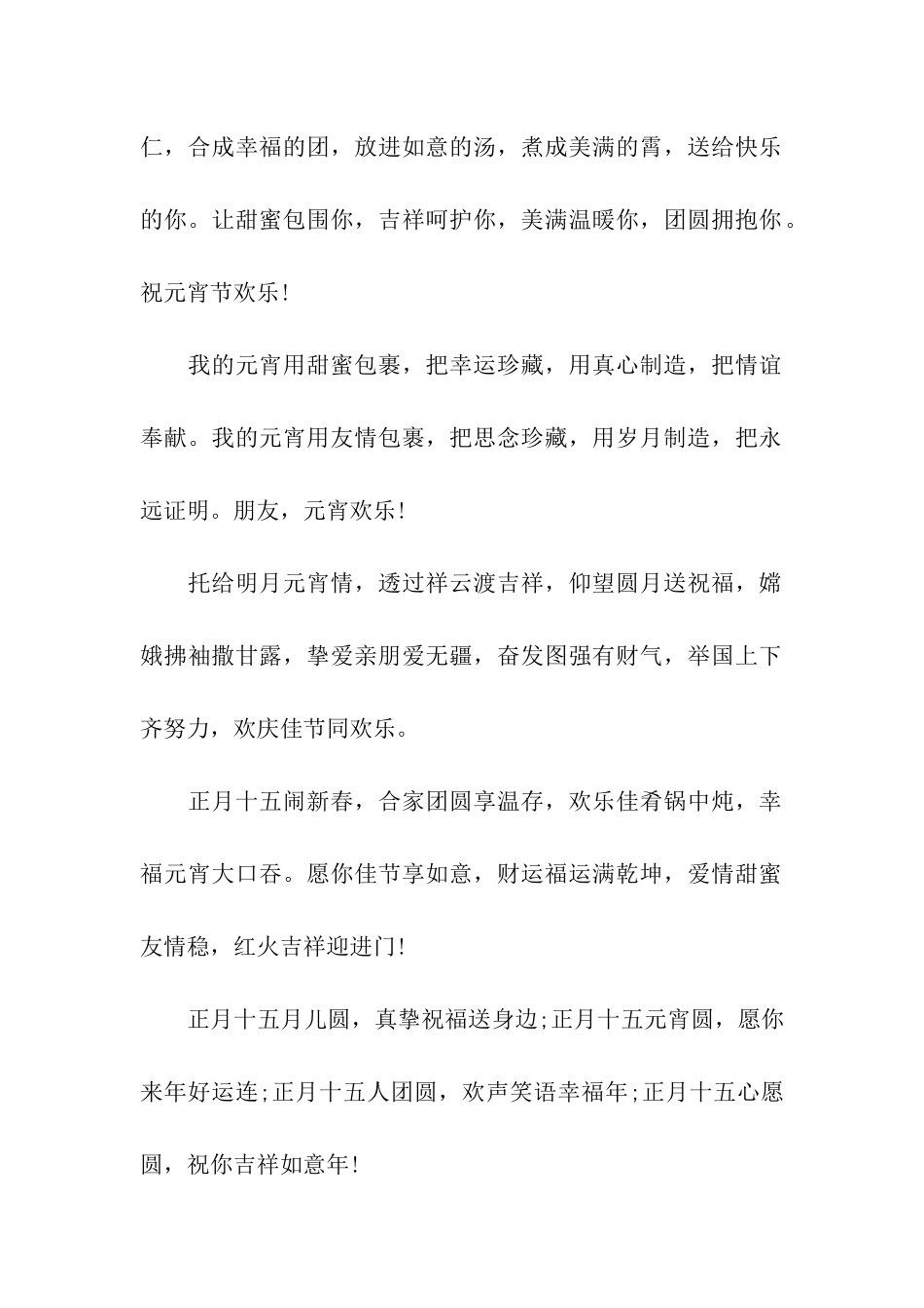元宵节给领导的祝福语大全_第2页