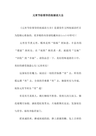 元宵节给领导的祝福语大全