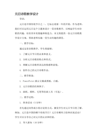 元日诗歌教学设计