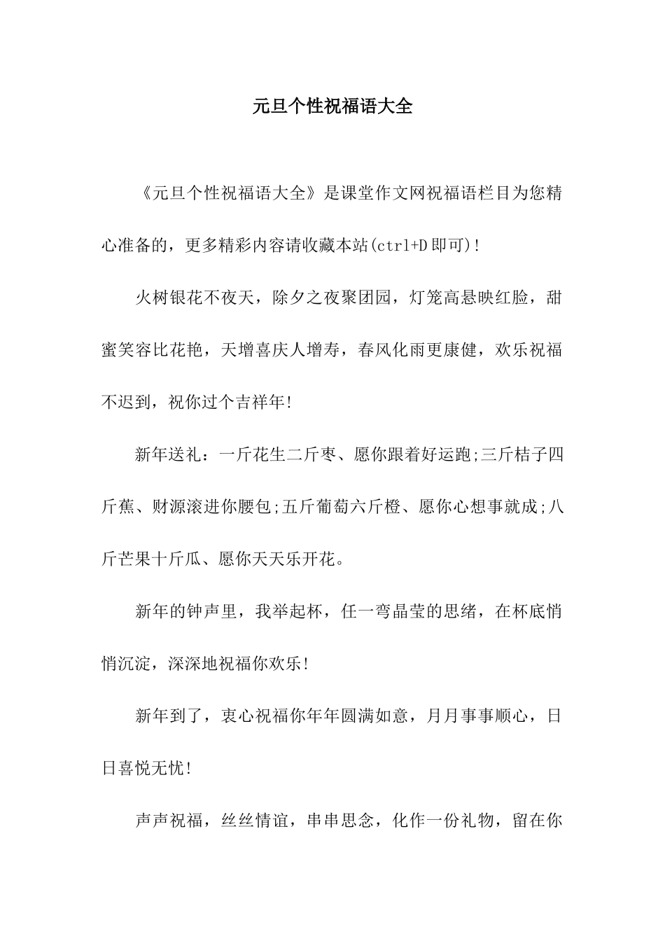 元旦个性祝福语大全_第1页