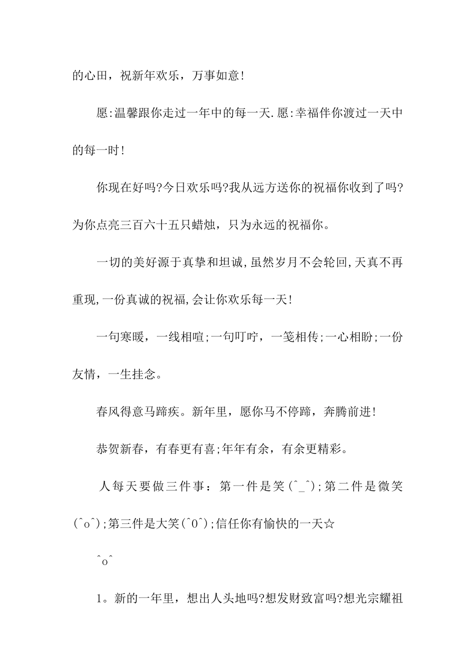 元旦个性祝福语大全_第2页