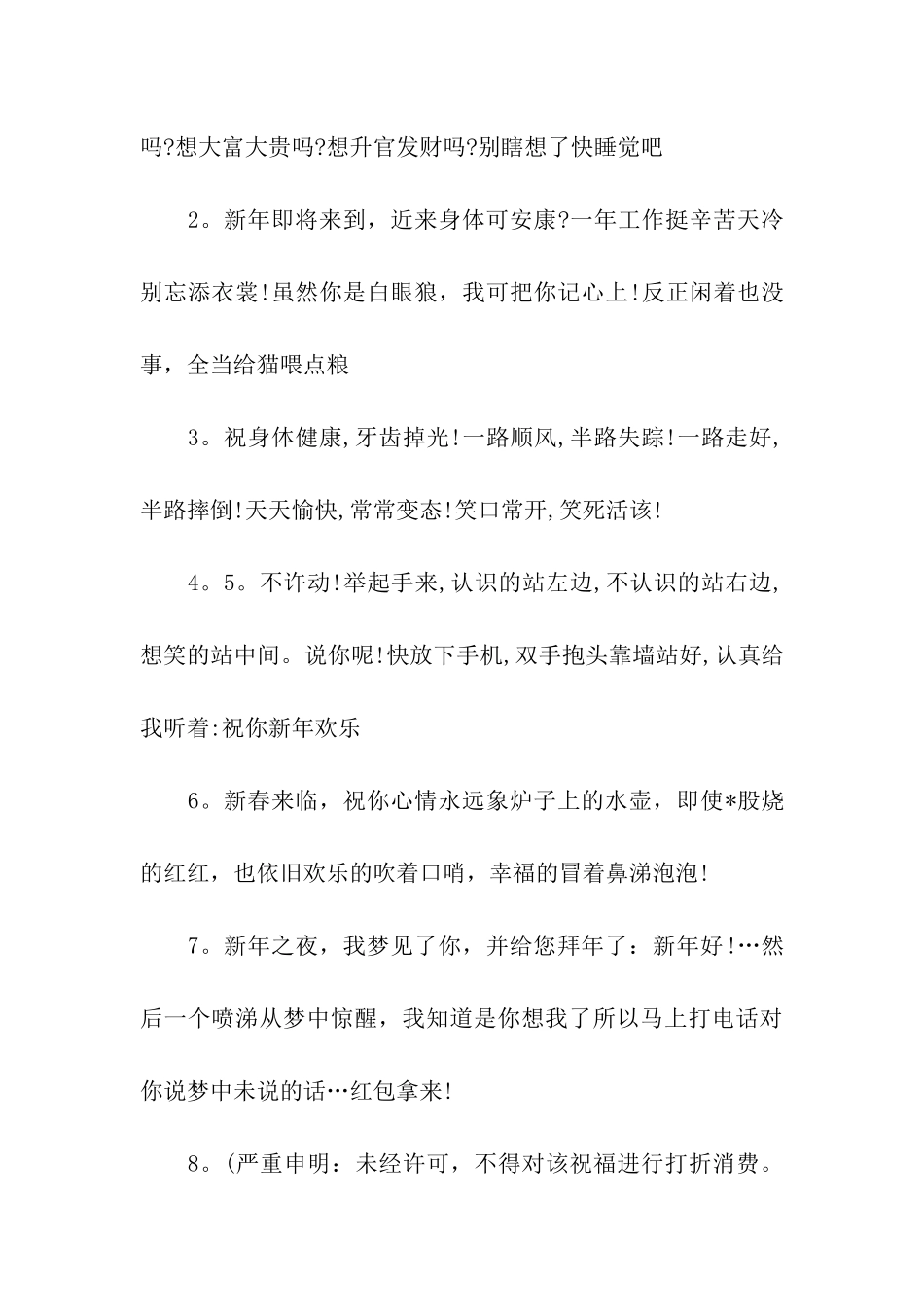 元旦个性祝福语大全_第3页