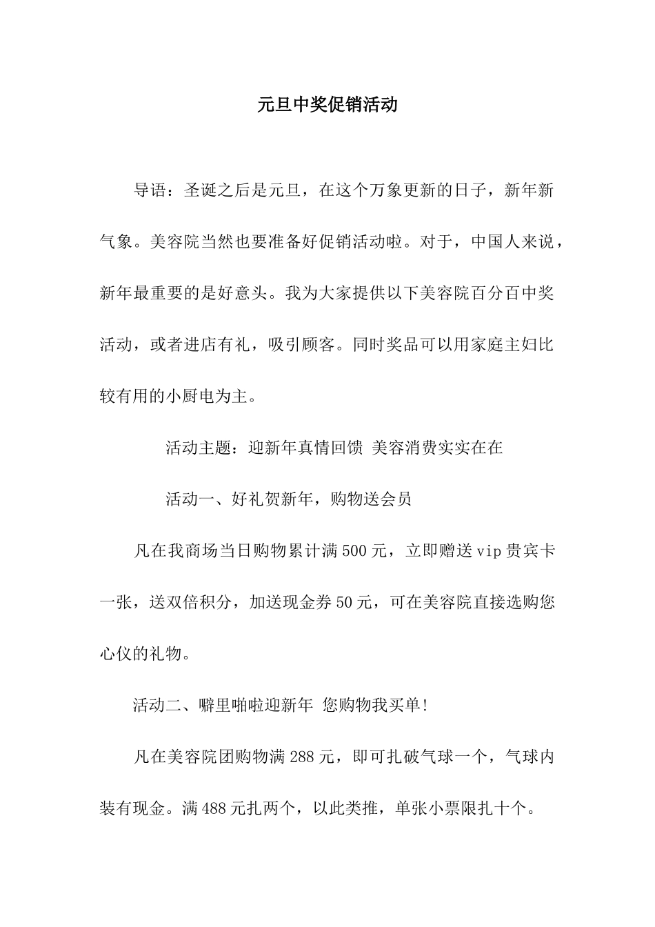 元旦中奖促销活动_第1页