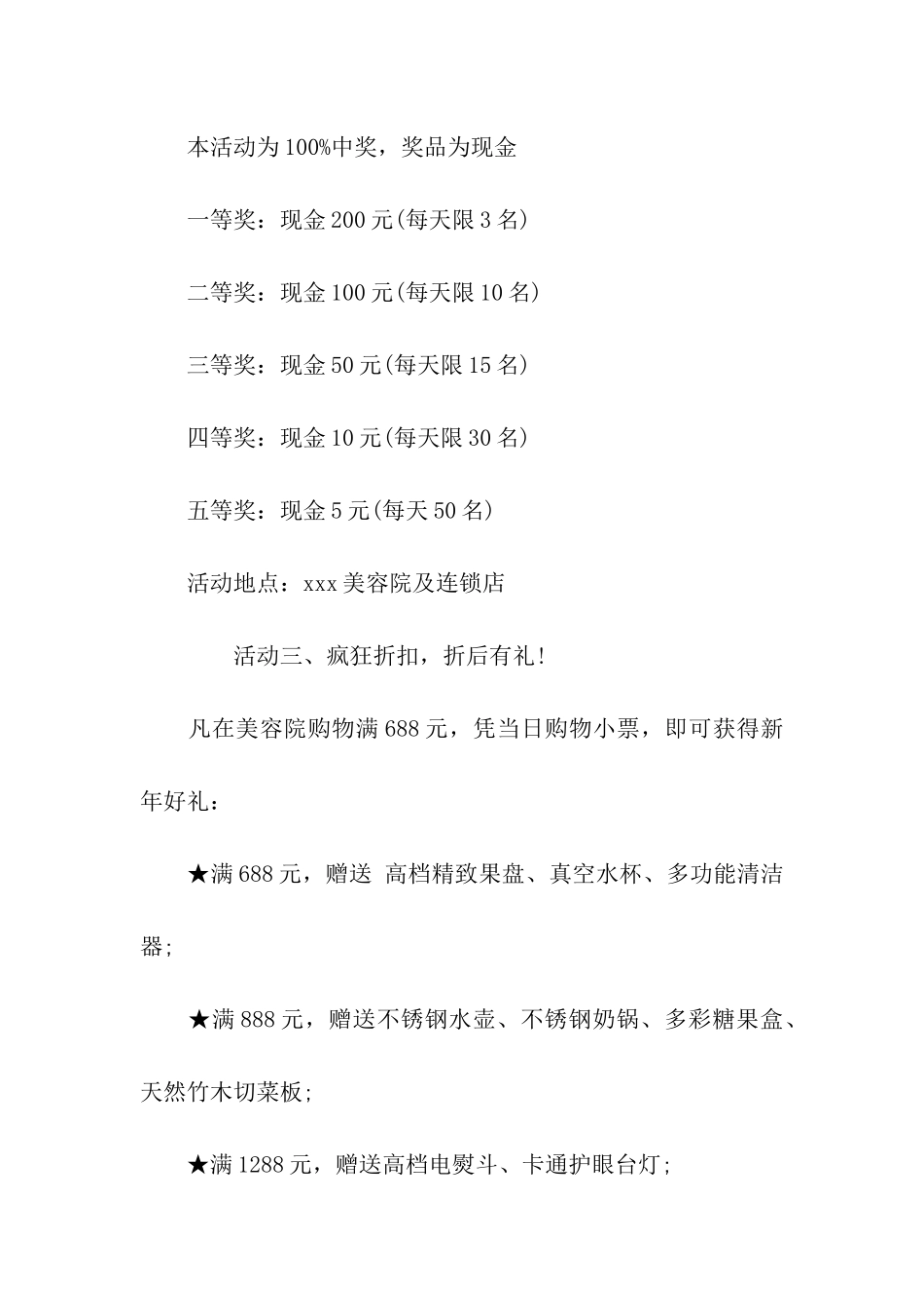 元旦中奖促销活动_第2页