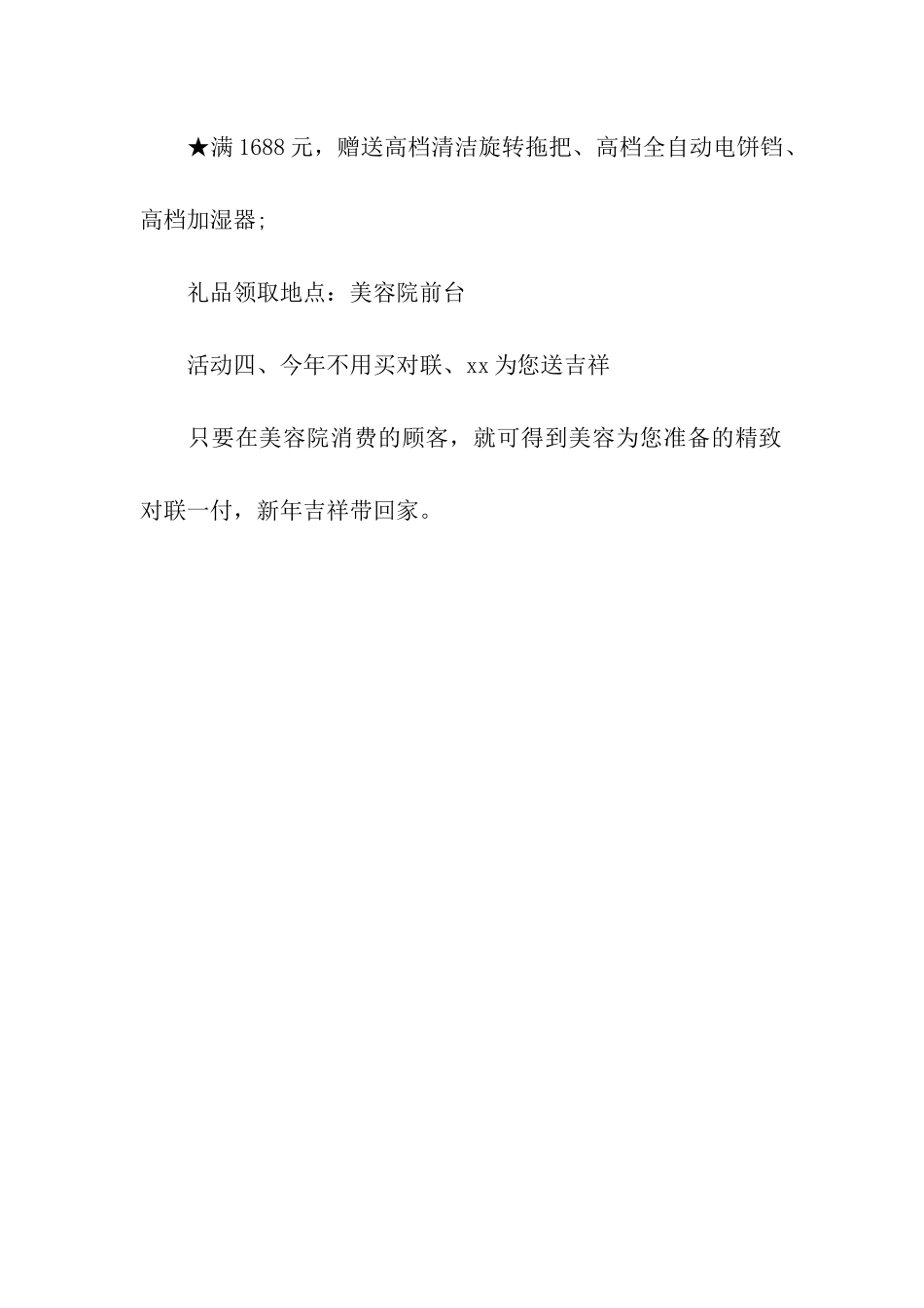 元旦中奖促销活动_第3页