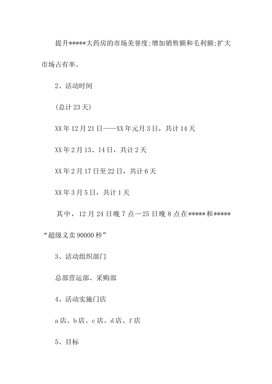 元旦促销活动方案_第2页