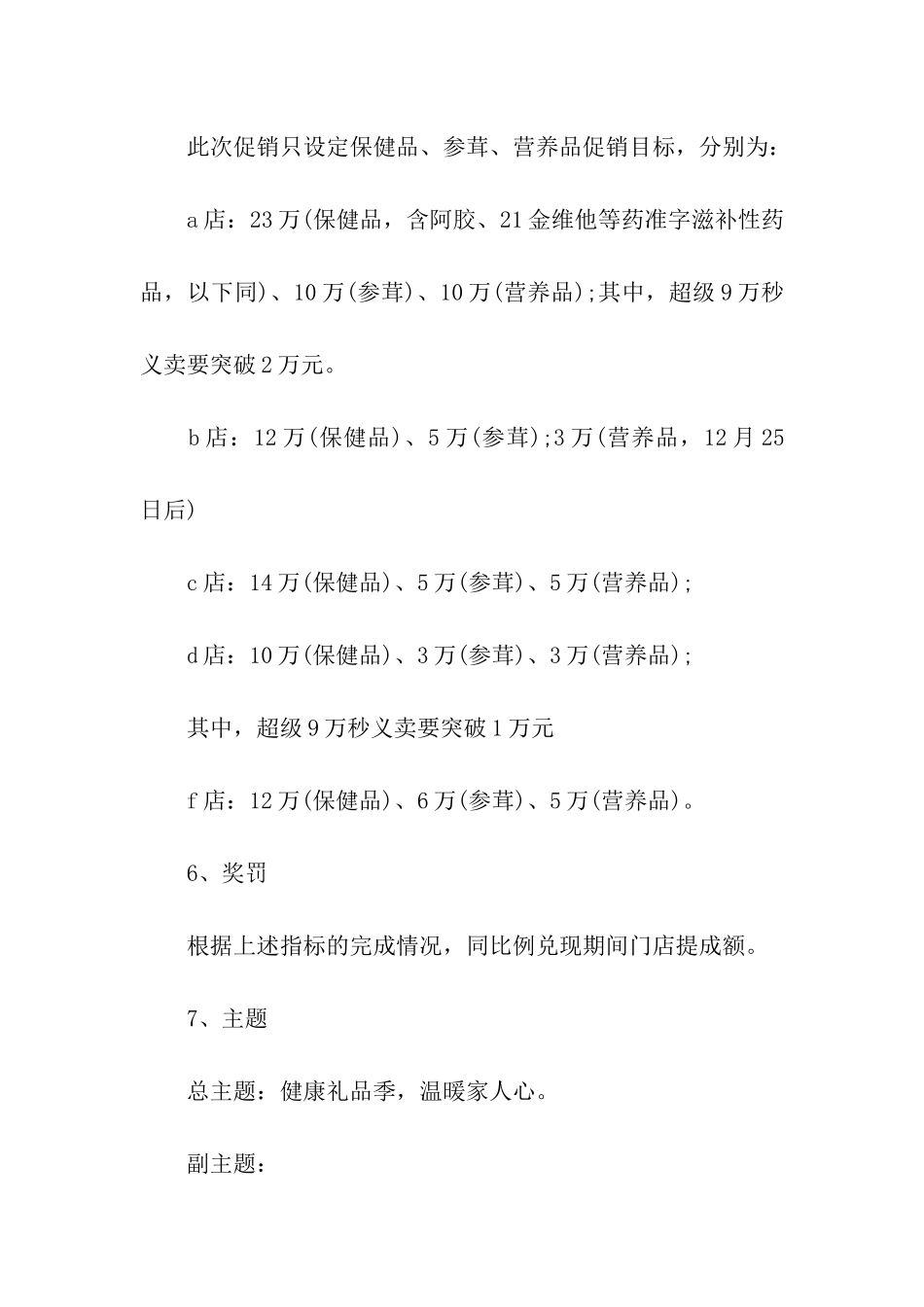 元旦促销活动方案_第3页