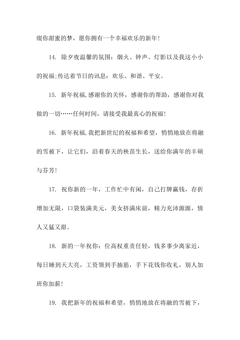 元旦动态祝福图片_第3页