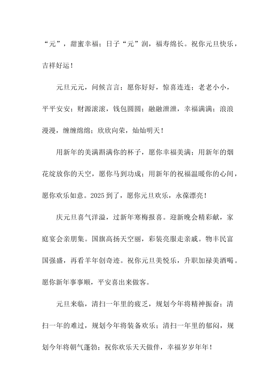 元旦商家经典幽默祝福语大全_第2页