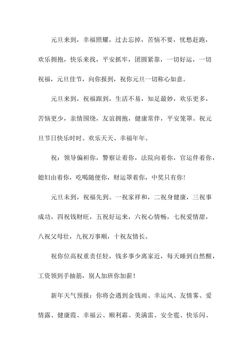 元旦商家经典幽默祝福语大全_第3页